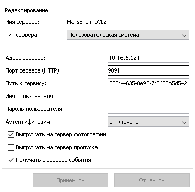 Editing video surveillance server Parameters