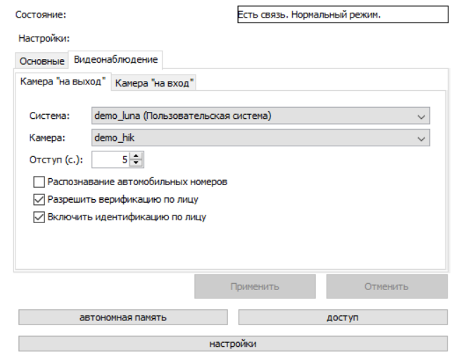 Configuring the Parameters of video surveillance equipment