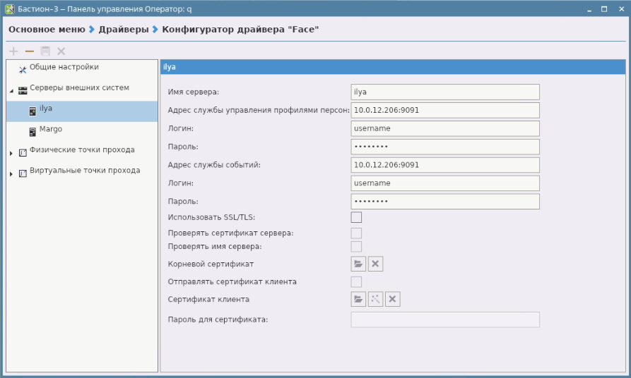 External systems server configuration
