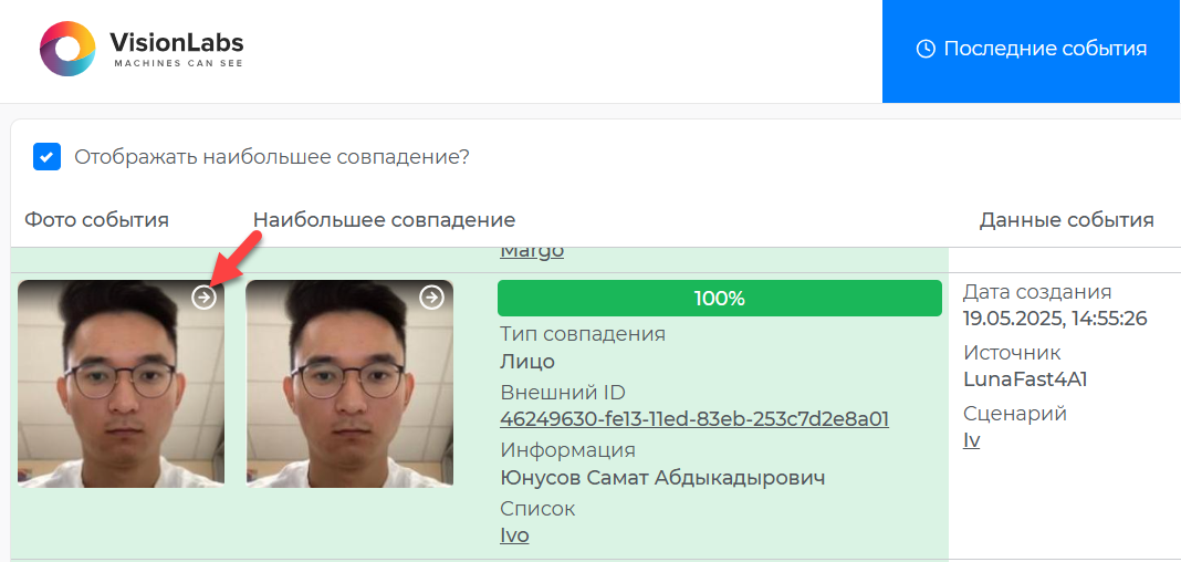 Figure 10. Successful recognition event