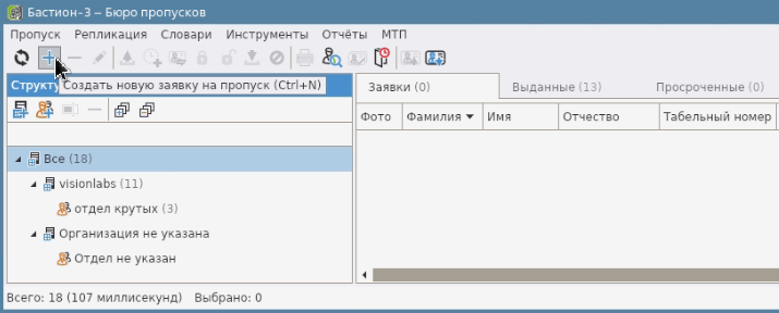 Figure 57. Create a pass request