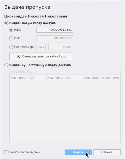 Figure 60. Issue of passes