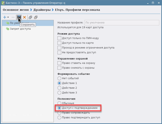 Figure 63. Enabling access with confirmation