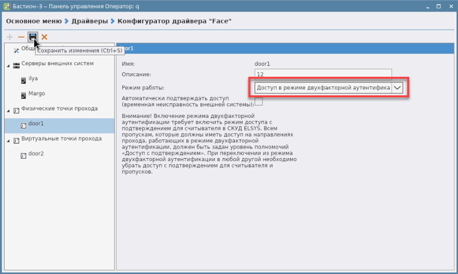 Figure 61. Passage point configuration for 2fa