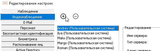 Figure 97. Editing Sigur settings