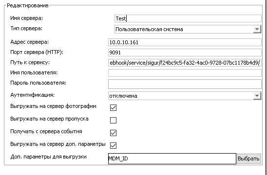 Figure 98. Editing video surveillance server parameters