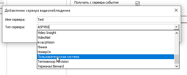 Figure 97. Adding a video surveillance server