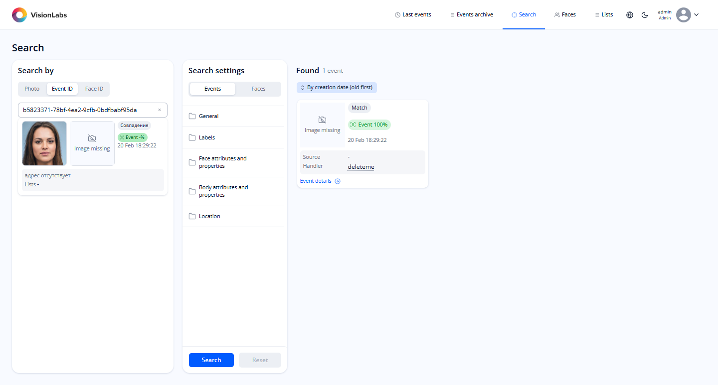 Figure 15. Search by event ID