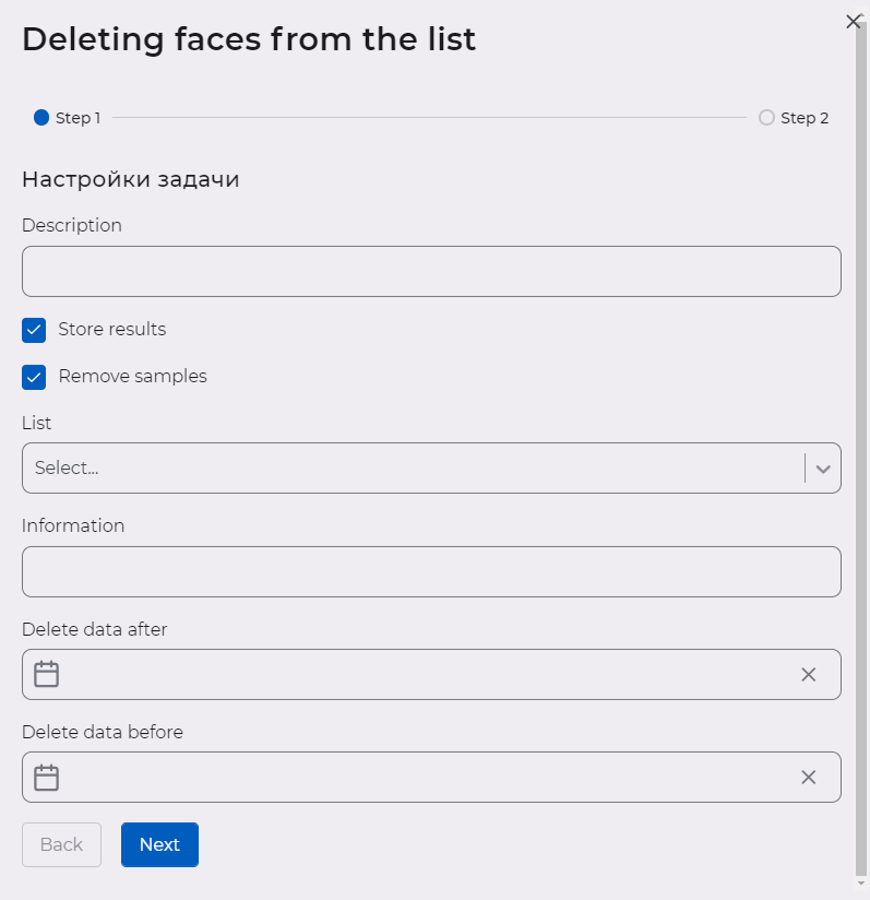 Window for creating a “Deleting faces from the list” task